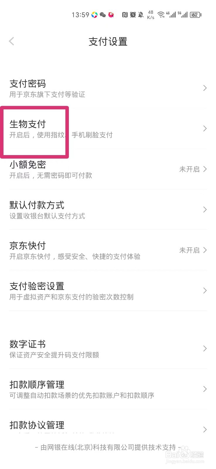 京东ＡＰＰ怎么关闭指纹支付