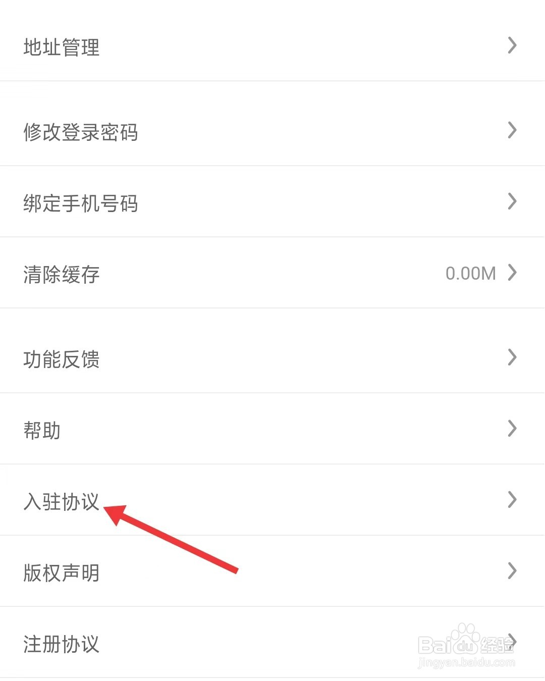 第三巷app如何查看入驻协议