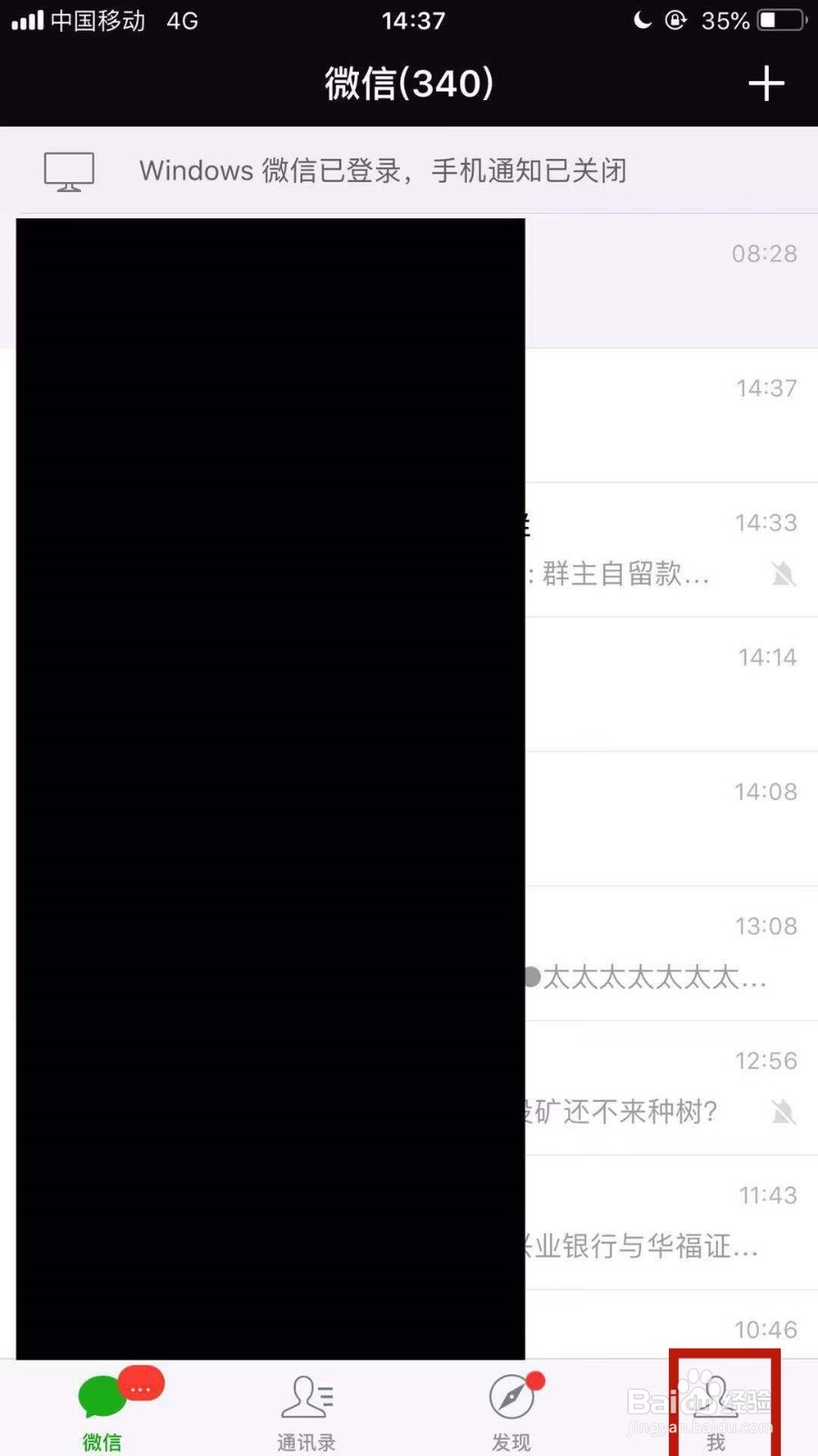 微信如何删除添加的表情包