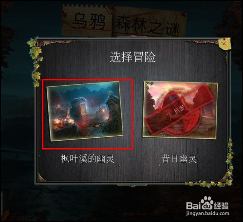 乌鸦森林之谜1:枫叶溪幽灵怎么玩,玩法技巧