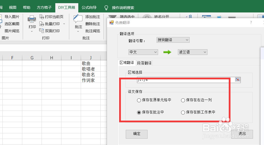 如何用搜狗翻译将中文转为波兰语并存为批注中