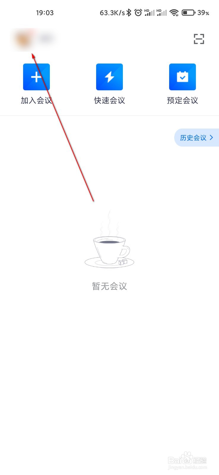 腾讯会议怎么关闭弹幕显示