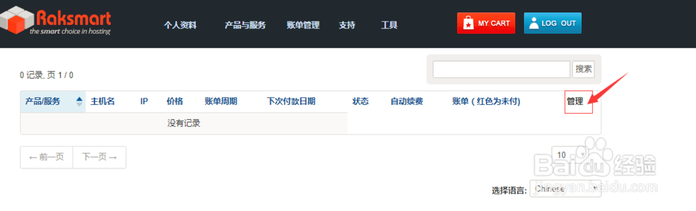 RAKsmart用户后台服务器管理操作指南