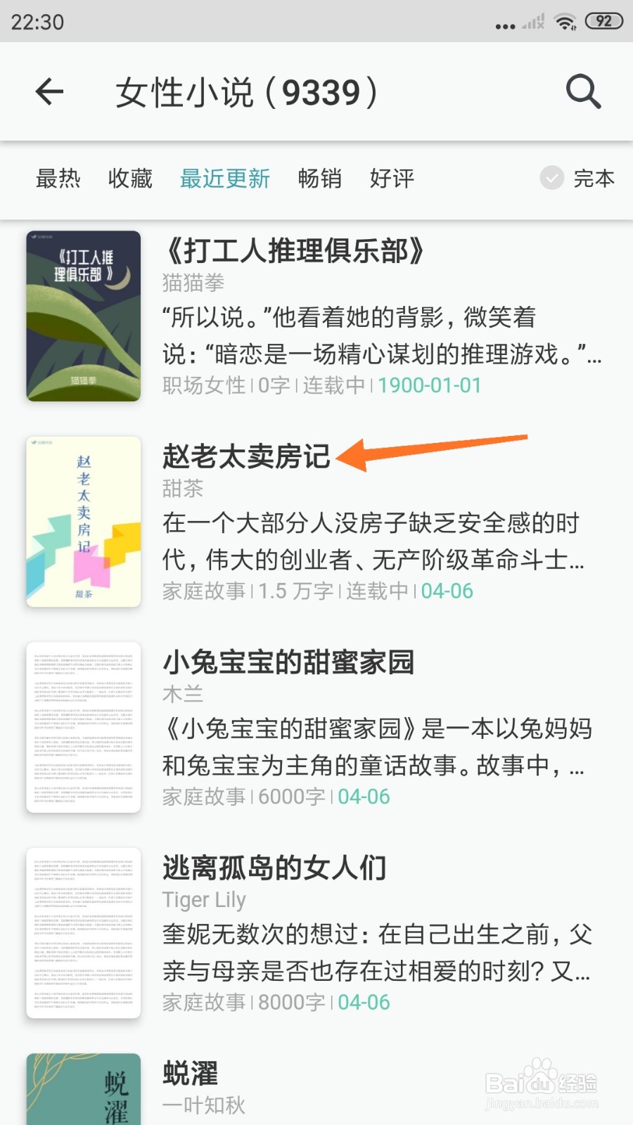 豆瓣阅读中哪里查看赵老太卖房记