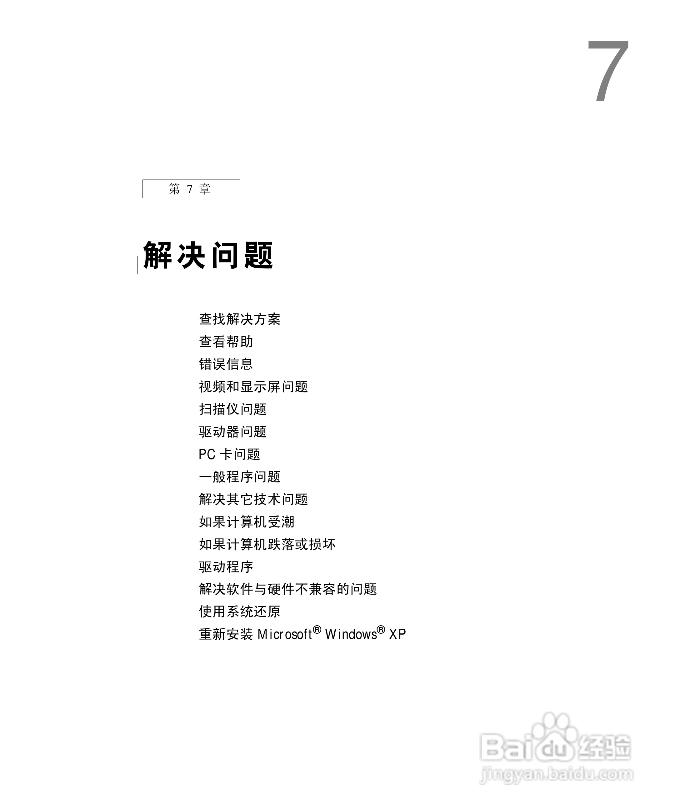 戴尔Inspiron 1100笔记本使用说明书:[8]