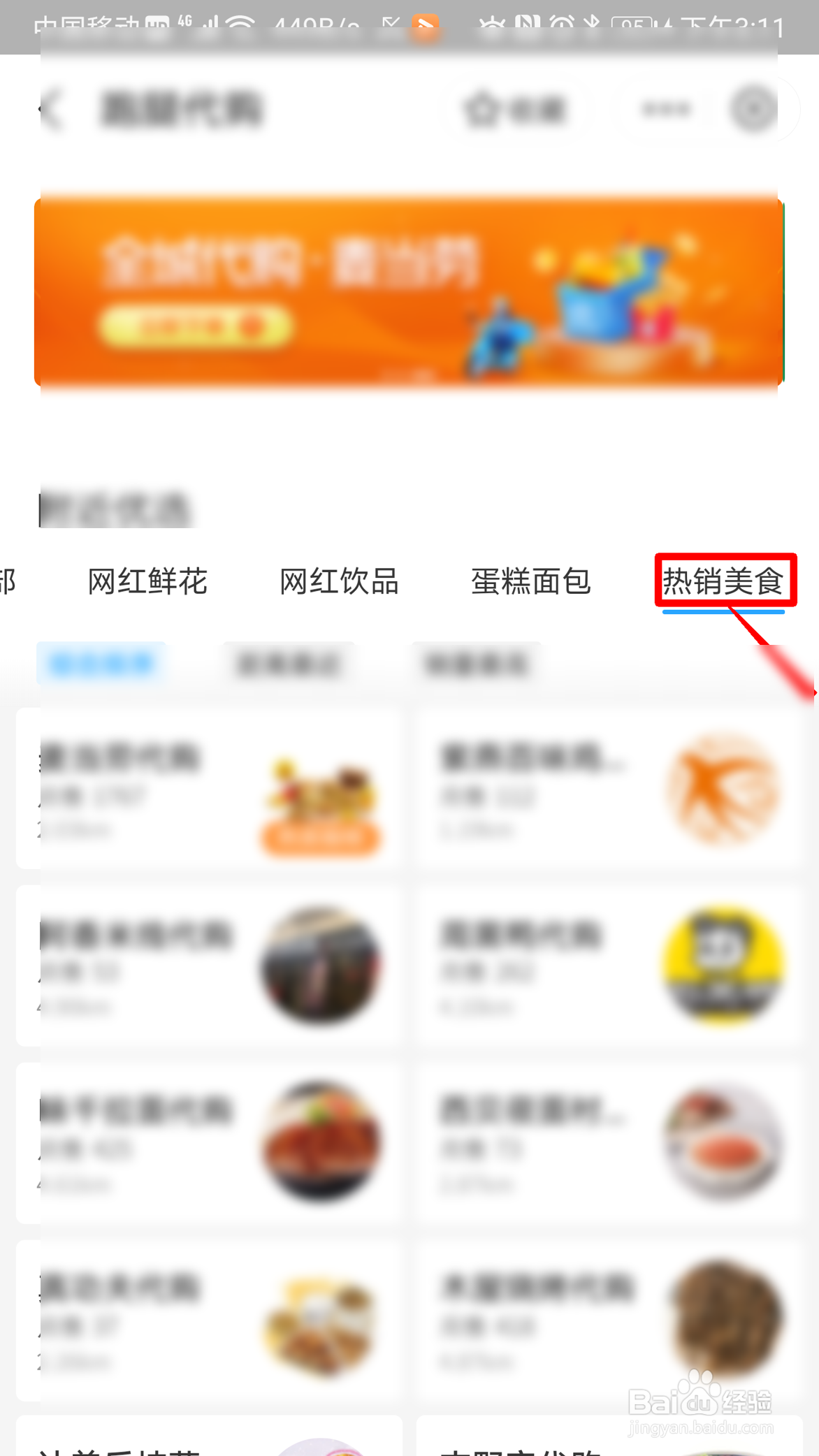 支付宝怎么喊跑腿代购去网红店买热销美食