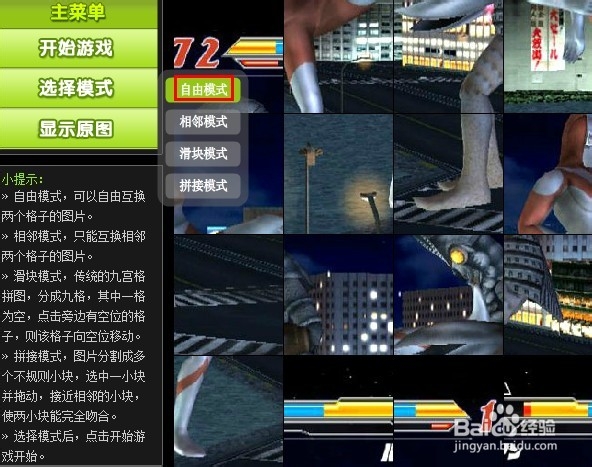 奥特曼格斗进化3拼图游戏