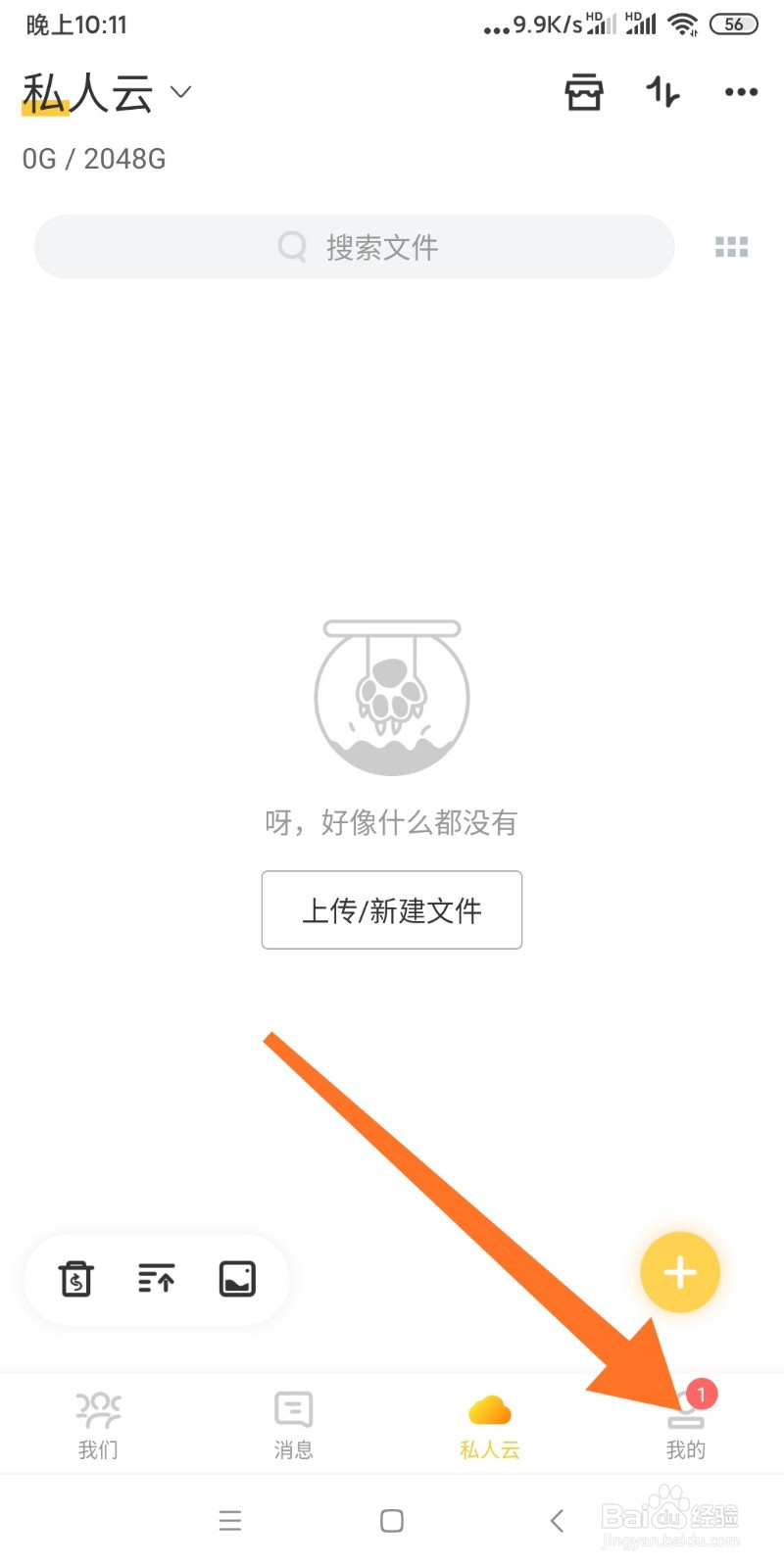 曲奇云盘如何激活兑换码？