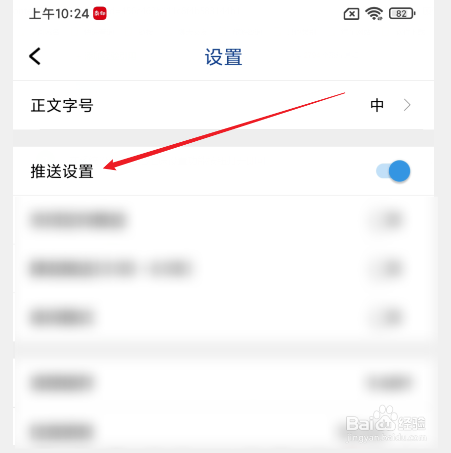 工人日报APP如何开启推送通知