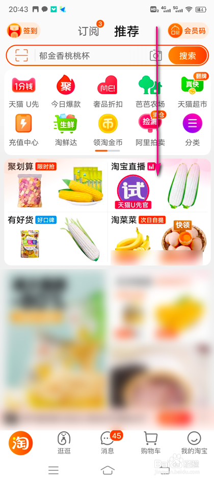 怎么参加淘宝全民挪一挪幸运大抽奖