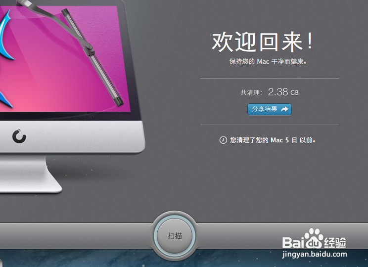 cleanyourmac 专业的mac os优化大师