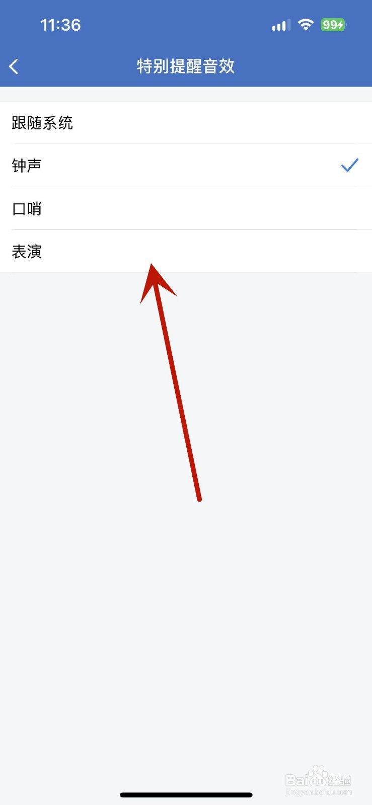 如何更改企业微信的特别提醒音效