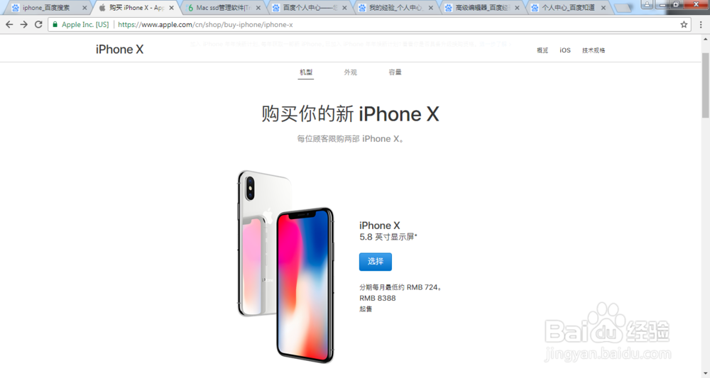 如何抢购iphone x