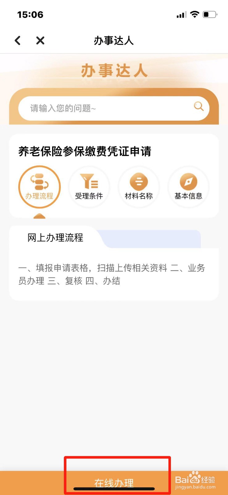 养老保险参保缴费凭证怎么申请