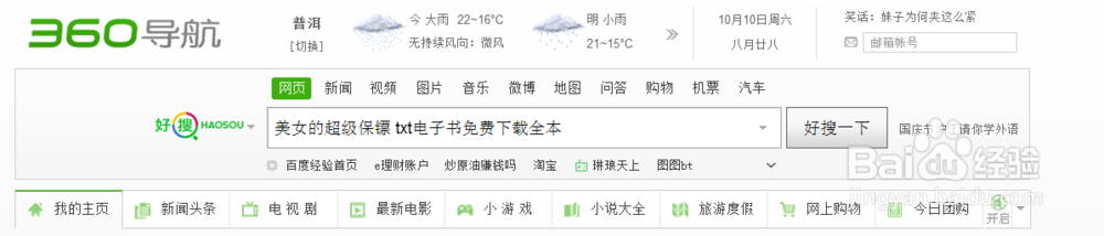 下载手机可以阅读的txt免费小说