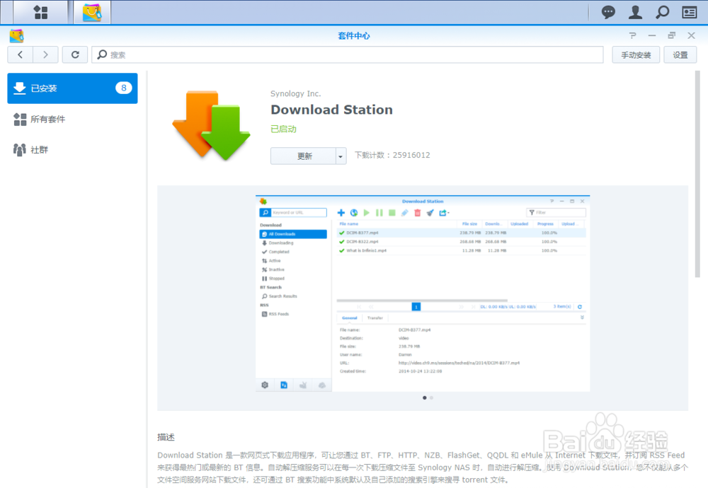 群晖NAS如何查看可以更新的套件