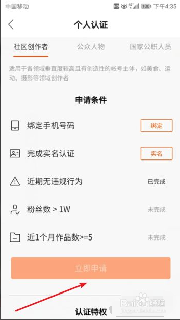 快手怎么加V认证