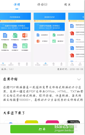 手机中word转换PDF怎操作