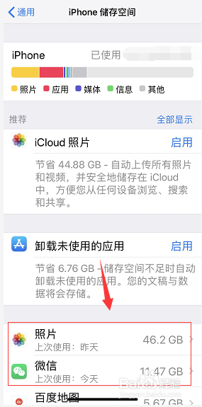 iphone手機內存空間不足怎麼清理