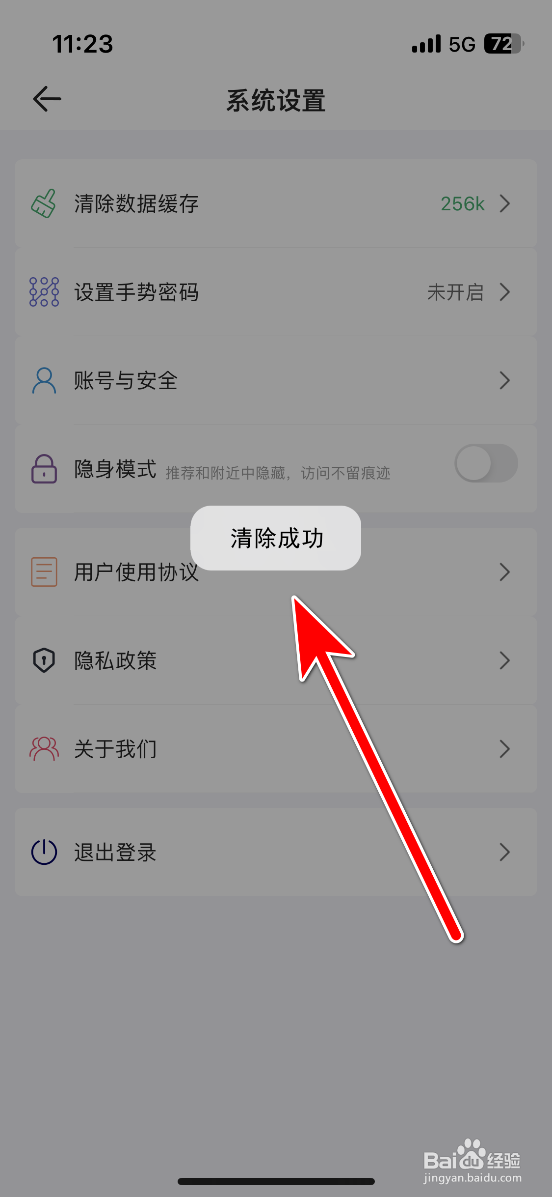奶油如何清除数据缓存