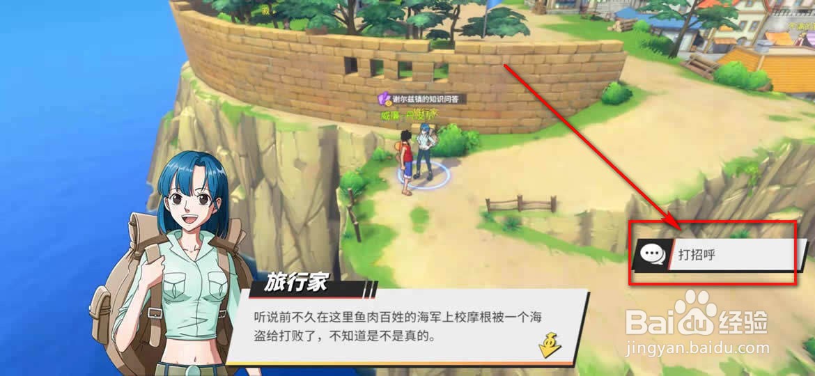 航海王热血航线谢尔兹镇的知识问答怎么完成