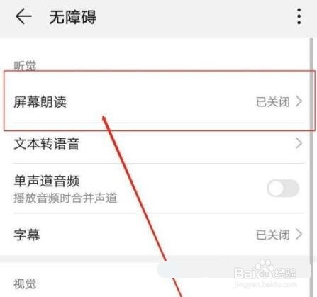 华为手机朗读模式怎么开启和关闭
