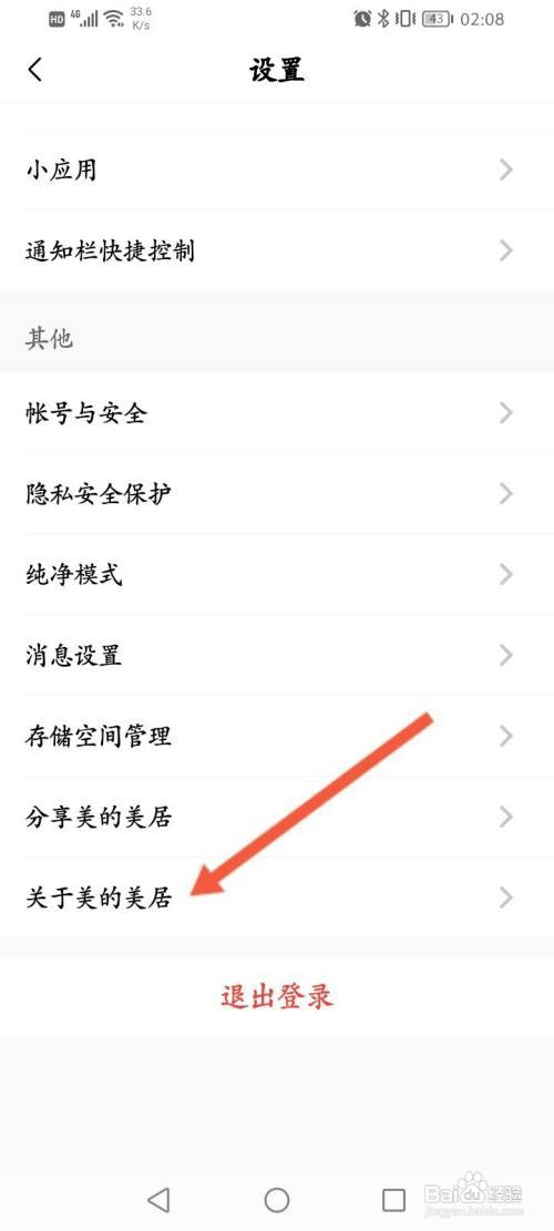 美的美居APP在哪里查看版本号