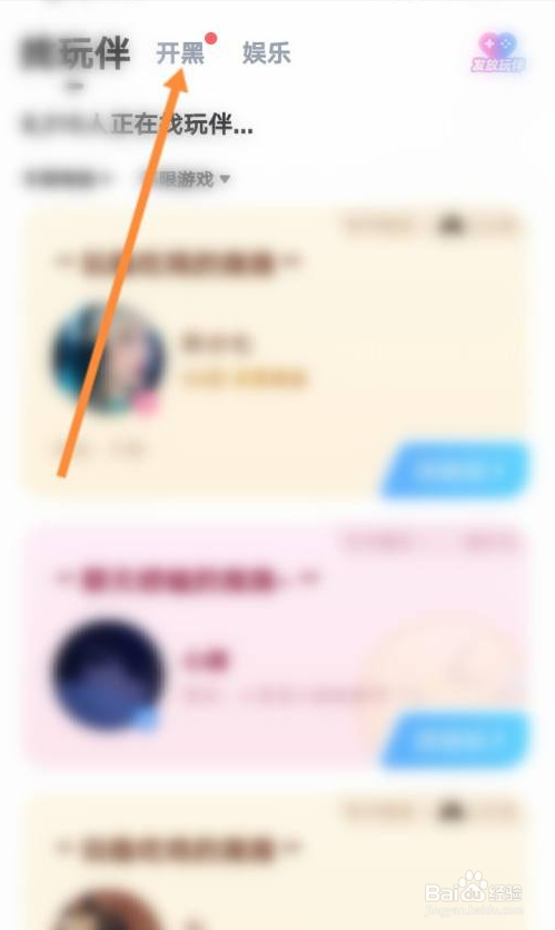 tt语音怎么切换小游戏