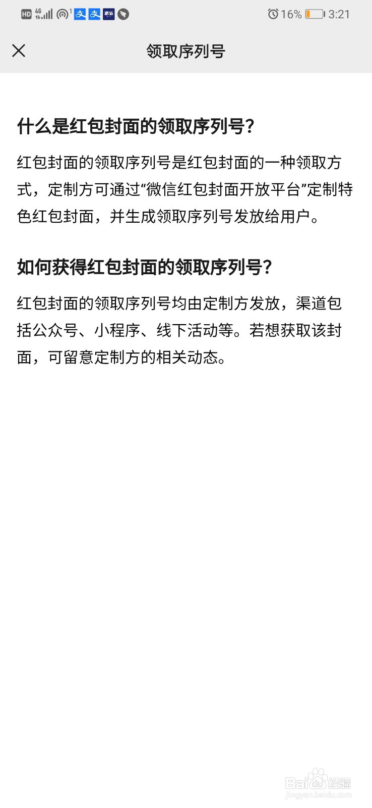 微信红包的封面怎么改变