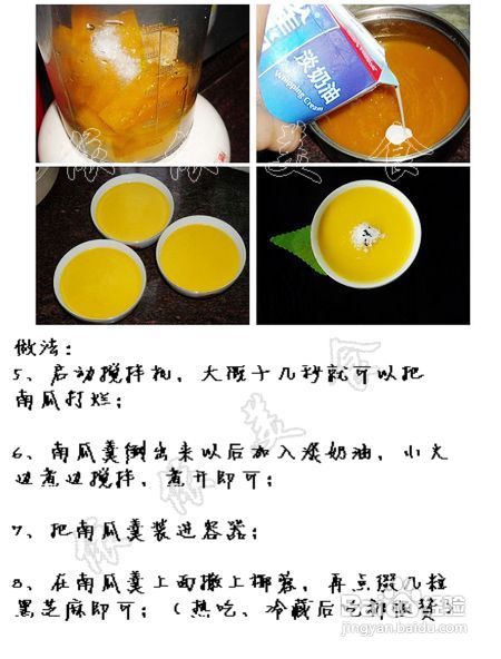 南瓜的小资吃法---椰蓉奶油南瓜羹(附13款南瓜吃法)