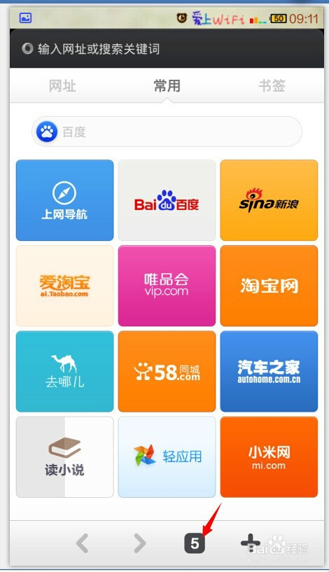 红米手机浏览器怎样快速返回之前页面