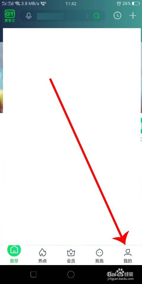 爱奇艺的视频怎么投屏到电视上