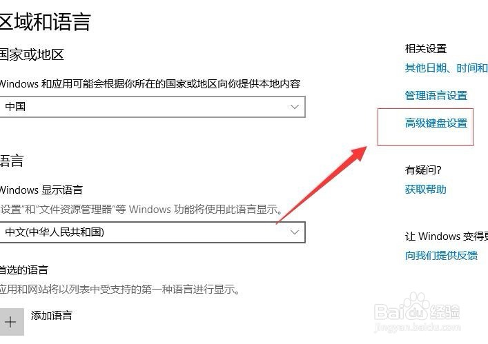如何更改windows 10默认输入法？
