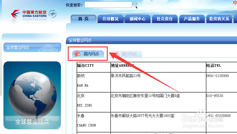 东方航空的会员卡密码忘记怎么办?
