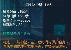 机甲旋风GW 通灵技能全解析