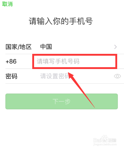 怎样注册微信号?