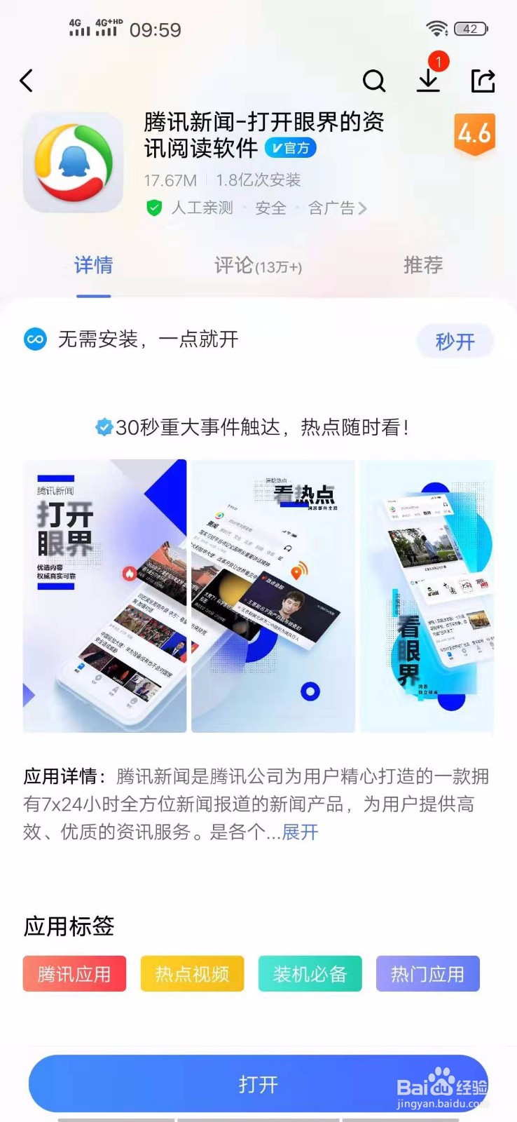 腾讯新闻如何开启分享成小程序？