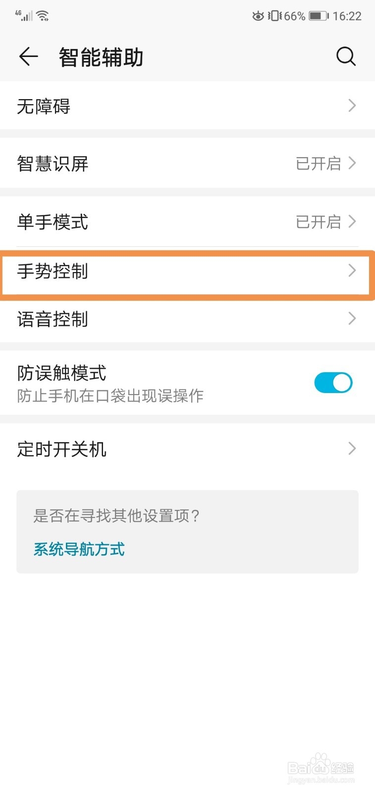 华为nova5pro怎么截屏