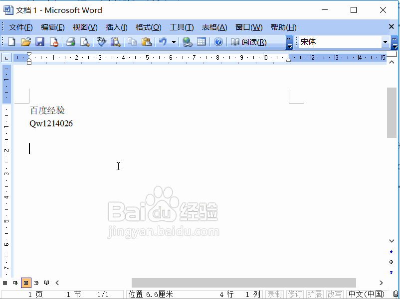 Word2003怎么将文字替换成图片
