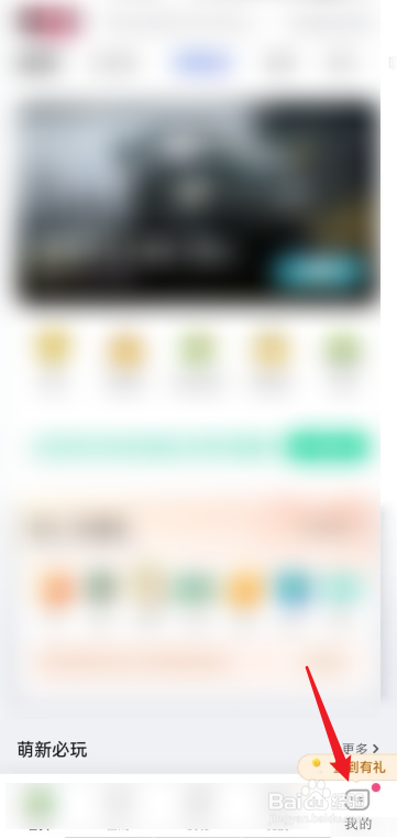 咪咕快游APP怎么进行横版设置