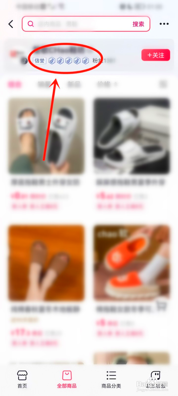 抖音店铺信誉在哪看