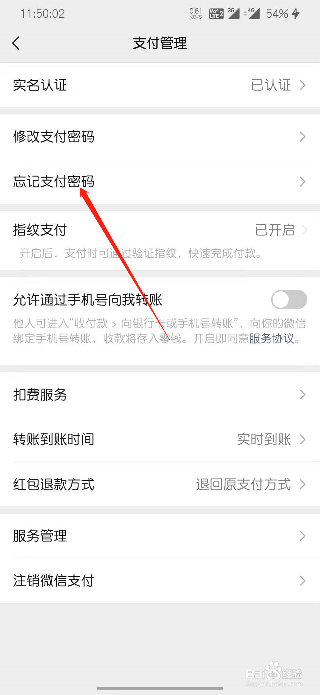 微信怎么找回支付密码