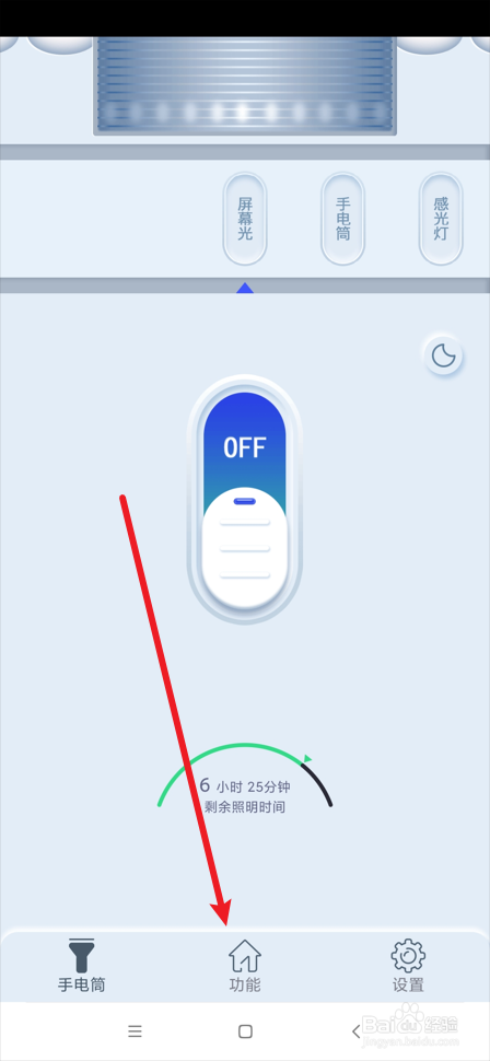 超亮手电筒app如何调整手持弹幕的滚动速度