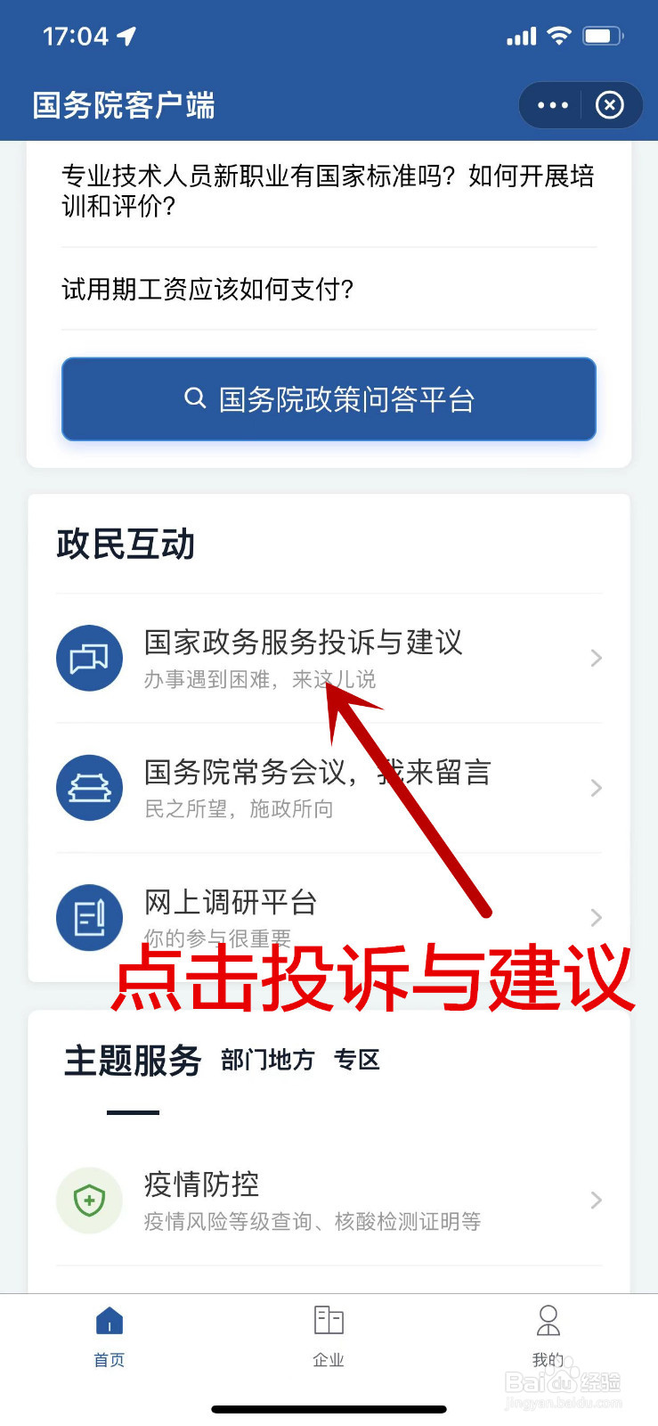 防疫过当怎么投诉