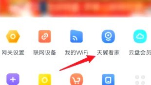 天翼看家移动侦测报警到哪开启
