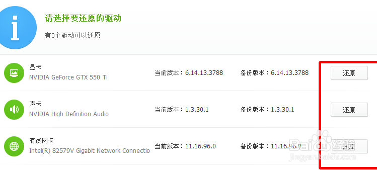 鲁大师怎么备份电脑驱动?