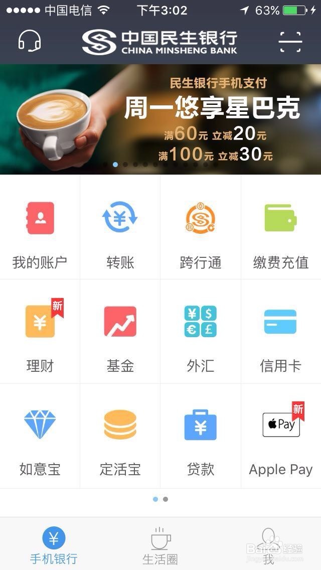 如何用民生银行缴纳燃气费