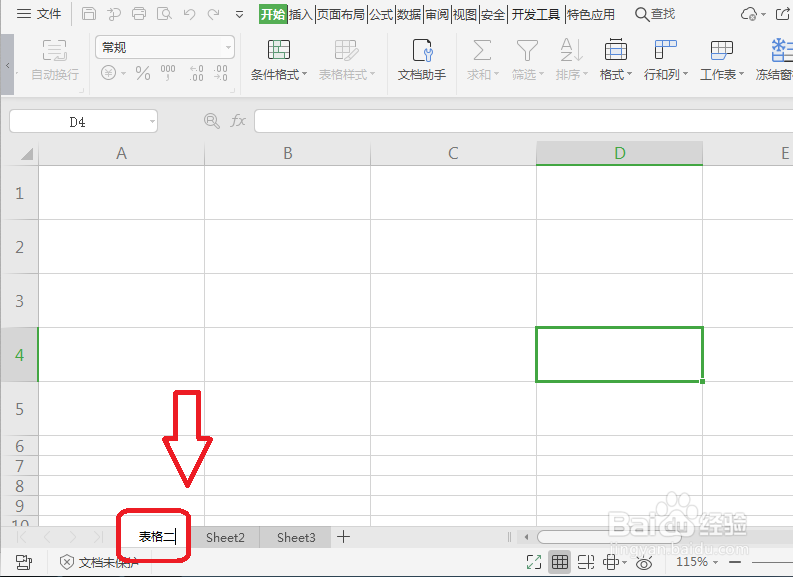 WPS表格怎么修改工作表的名字