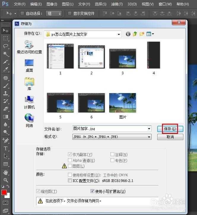 ps怎么在图片上加文字