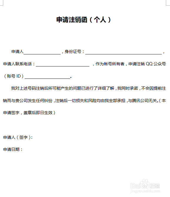 QQ购物号怎么注销,注销流程及方法